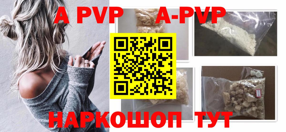 A-PVP Crystall Саки