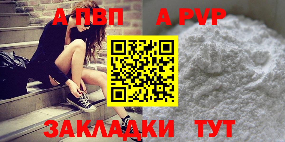 A-PVP Соль  Вход с VPN  Саки  Alpha-PVP Соль 