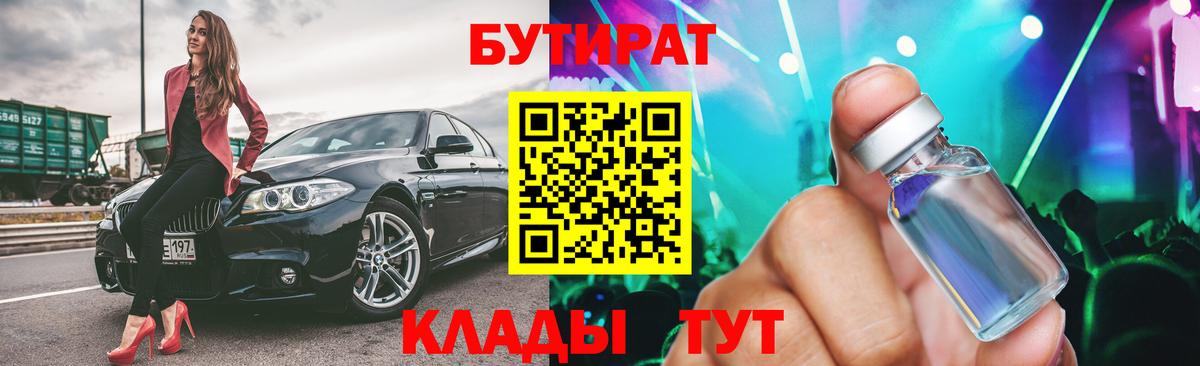 Бутират жидкий экстази  Вход с VPN  Бутират  Саки 