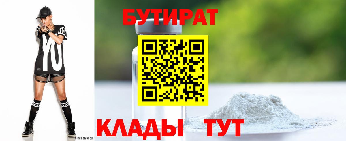 БУТИРАТ бутик Саки