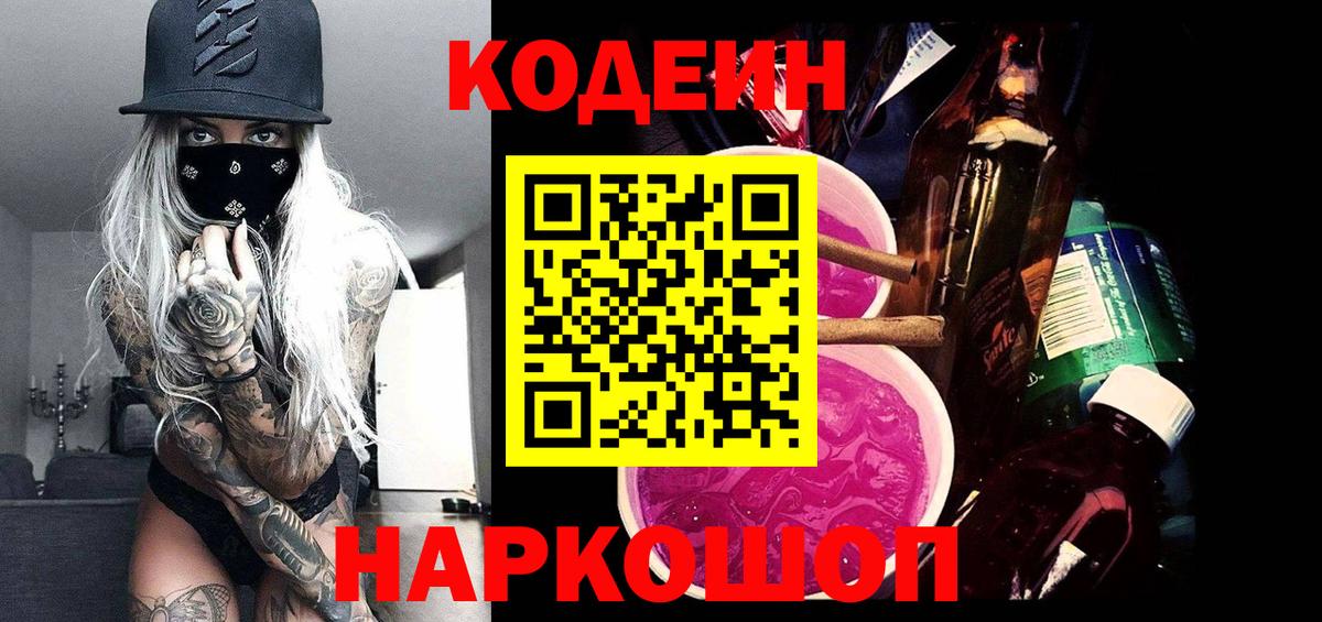Codein напиток Lean (лин)  Кодеин напиток Lean (лин)  Саки 