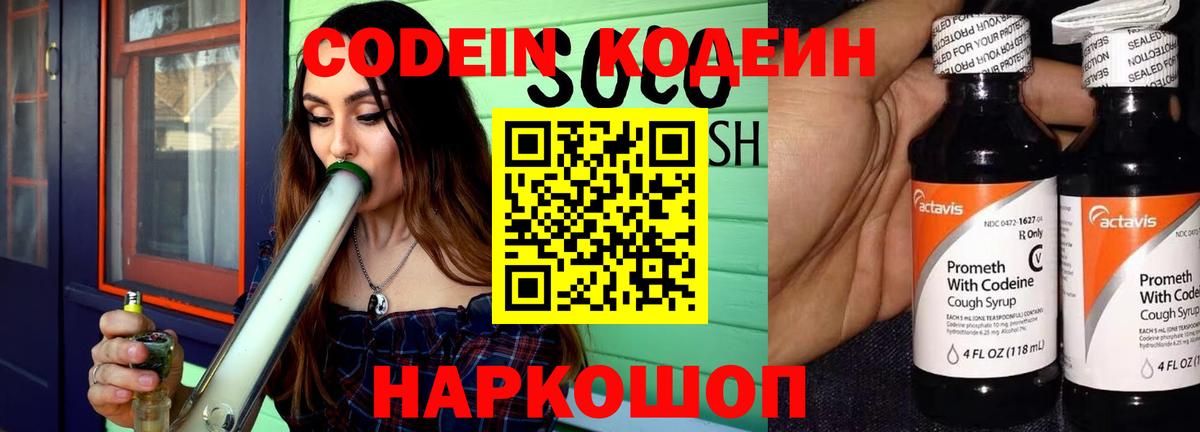 Саки  Кодеин Purple Drank  Кодеин напиток Lean (лин)  Вход с VPN 