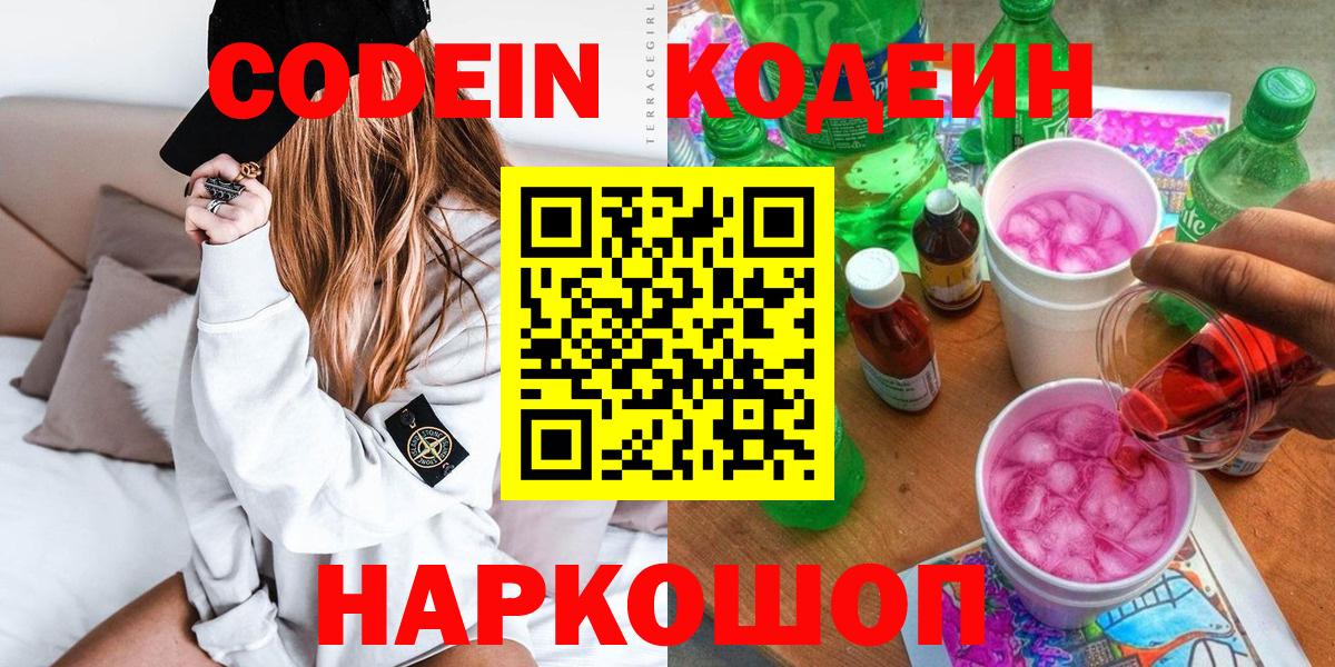 Codein Purple Drank Саки