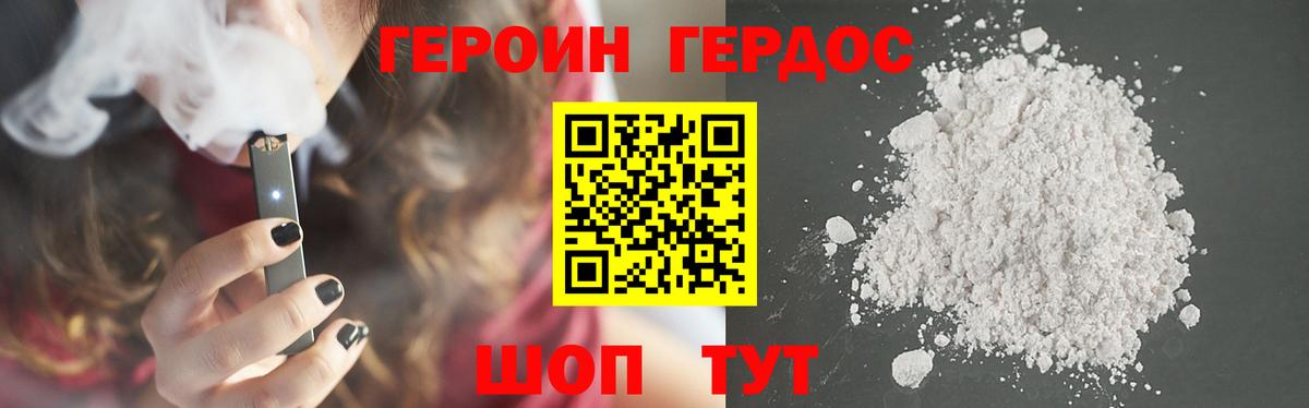 ГЕРОИН VHQ Саки