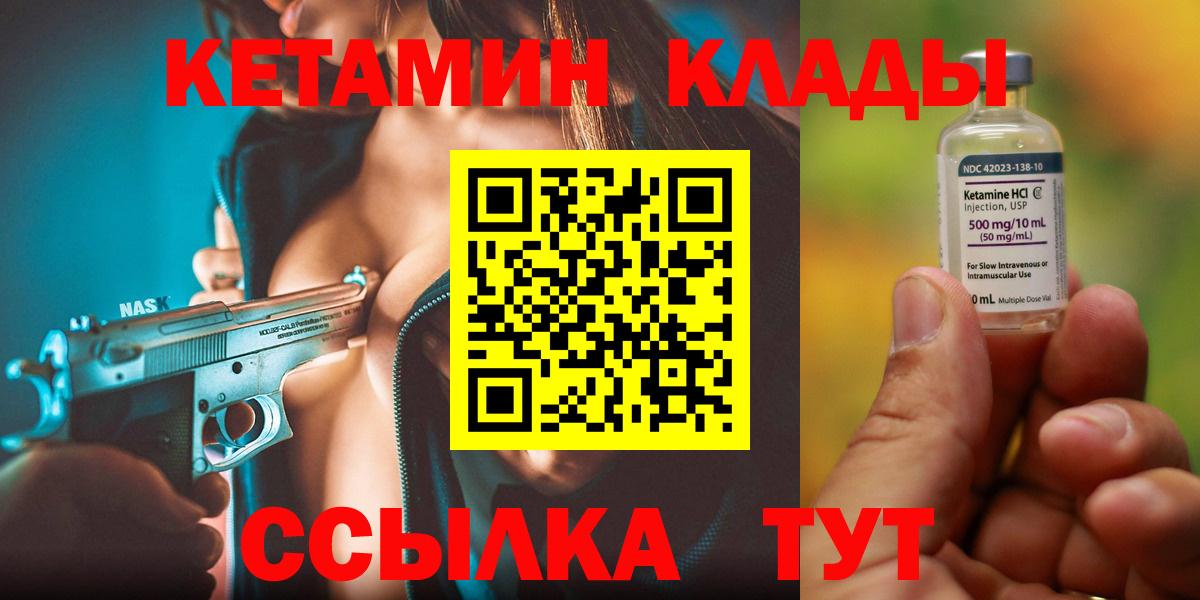 КЕТАМИН VHQ Саки
