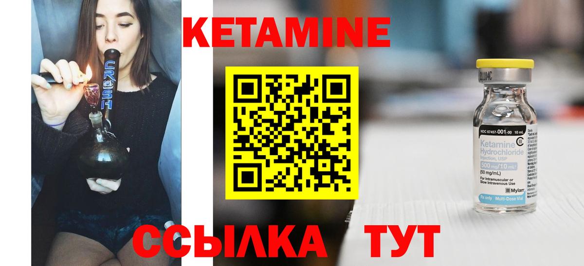 КЕТАМИН ketamine  Саки 